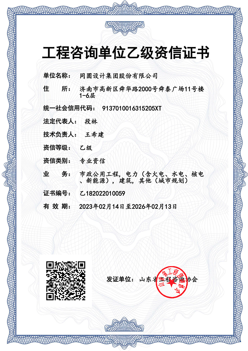 9工程咨询(市政公用工程、电力、建筑、城市规划)乙级.jpg